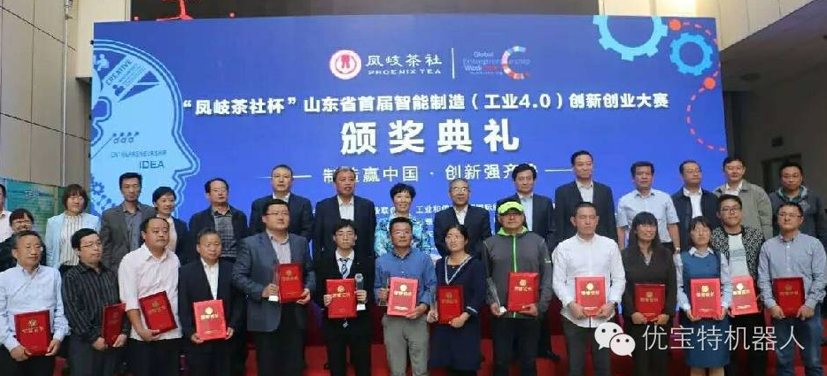 山東首屆智能制造創新創業大賽，優寶特四足機器人榮獲第二名