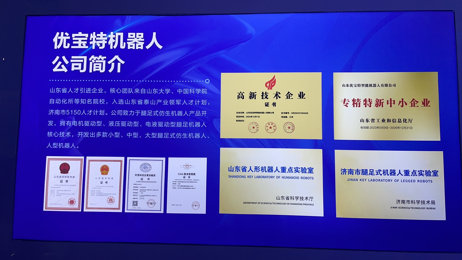 優寶特機器人入選第十三屆中國創新創業大賽首批企業