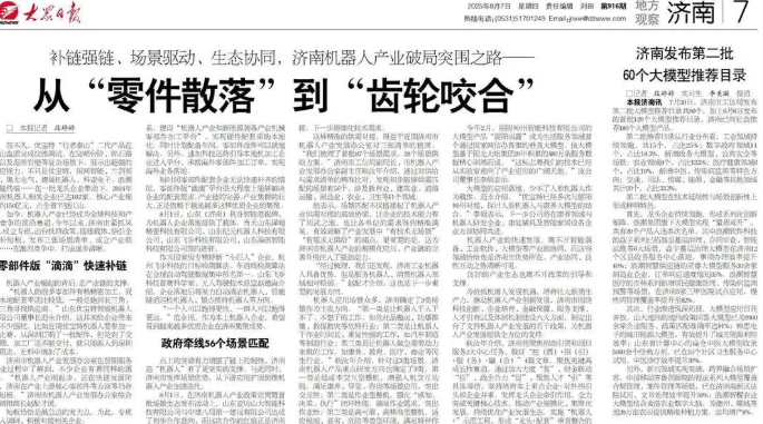 濟南機器人產業破局突圍之路：從“零件散落”到“齒輪咬合”